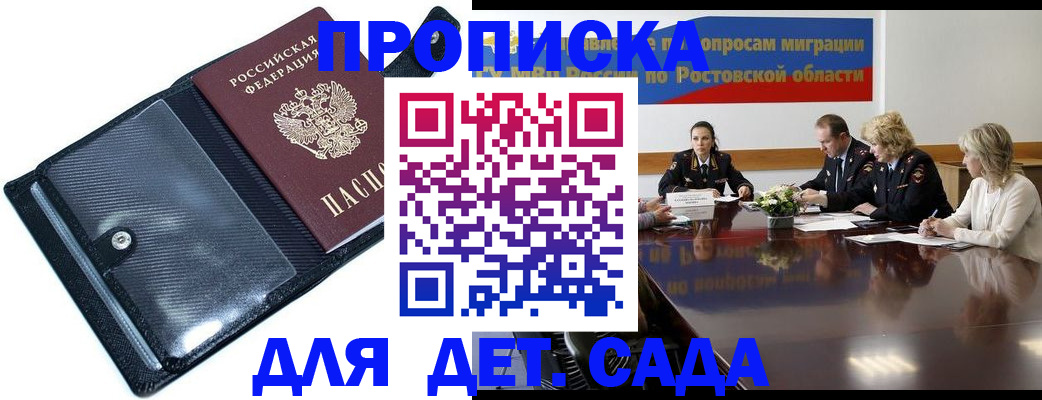 прописка в Гремячинске