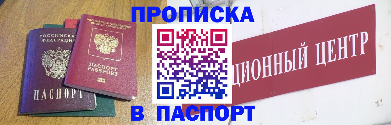 временная прописка в Гремячинске